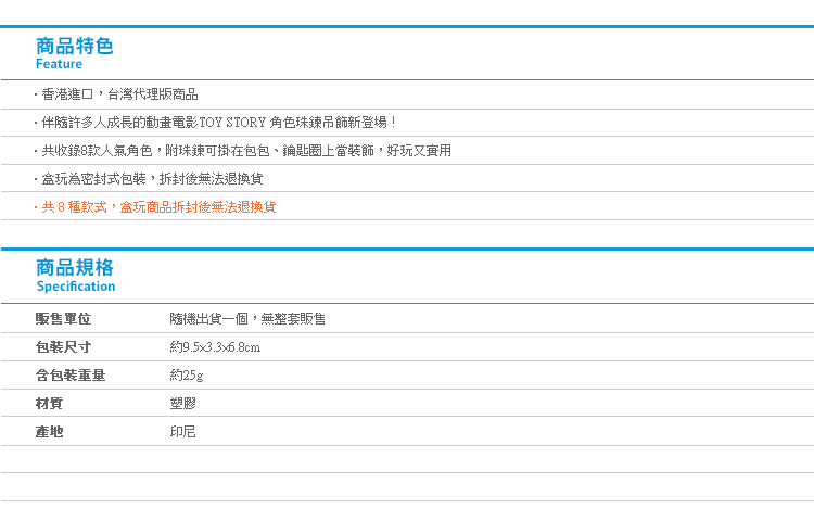 【玩具總動員4人物珠鍊小吊飾】Norns 迪士尼正版 裝飾鑰匙圈