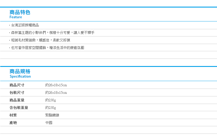 【角落生物娃娃 森林篇10吋】Norns 角落小夥伴正版 貓咪白熊 絨毛玩偶