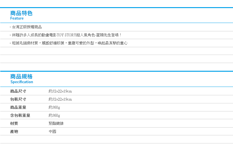 【蛋頭先生全身站姿娃娃30cm】Norns 迪士尼正版 玩具總動員4 絨毛玩偶