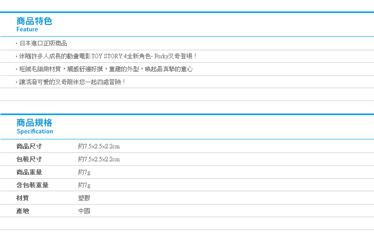 【日貨SEGA珠鍊小吊飾 Forky】Norns 叉奇 玩具總動員4 迪士尼正版 鑰匙圈