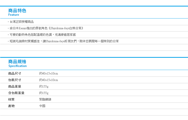 【白熊日常玩偶12吋】Norns Shirokuma days 絨毛動物娃娃 北極熊水獺