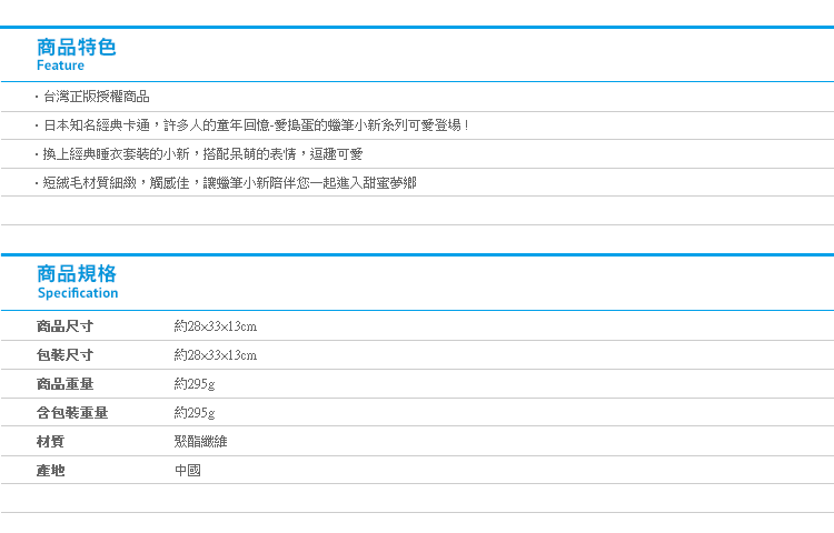 【蠟筆小新玩偶12吋睡衣裝扮】Norns 野原新之助 娃娃 正版授權