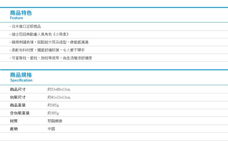 【日貨SEGA抱枕 小飛象大頭】Norns 38公分 迪士尼正版 靠枕靠墊午安枕 絨毛娃娃