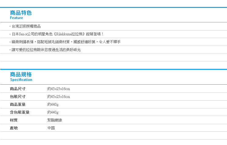 【拉拉熊全身站姿玩偶 基本款】Norns 懶懶熊 San-x正版 絨毛娃娃