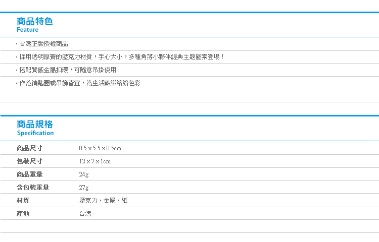 【角落生物壓克力造型鑰匙圈】Norns 正版授權 吊飾 掛飾