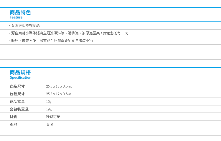 【角落生物彩色透明扇子】Norns 正版授權 冰淇淋造型隨身扇 夏日清涼小物