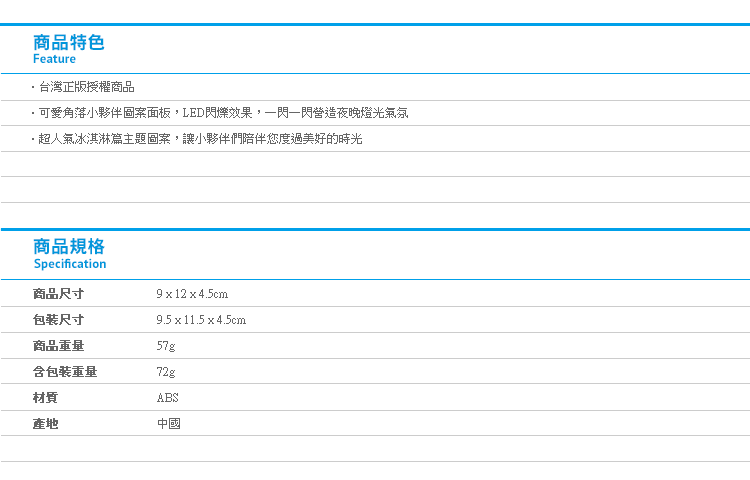 【角落生物LED閃爍夜燈】Norns 正版角落小夥伴 居家燈飾 冰淇淋