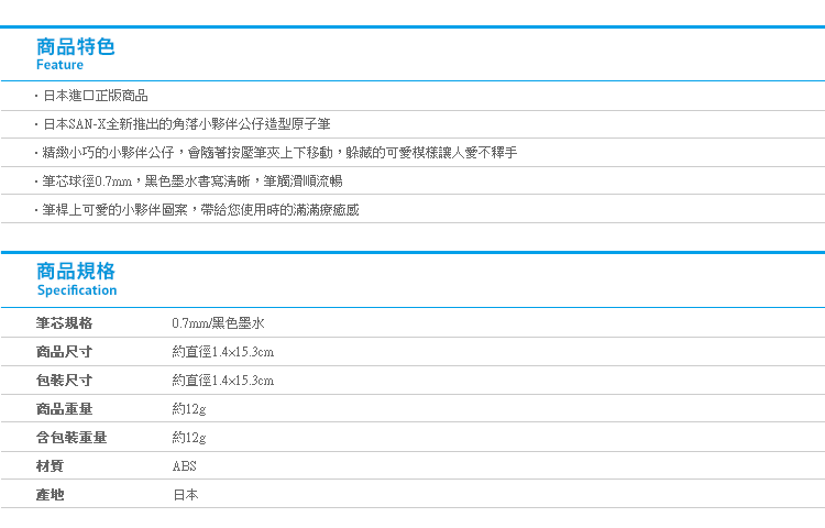 【日貨角落生物公仔造型原子筆】Norns 日本SAN-X 進口正版文具 角落小夥伴躲貓貓