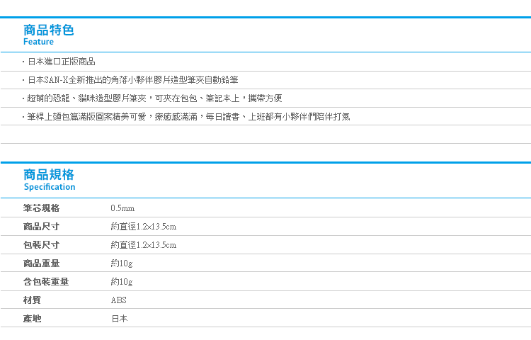 【日貨角落生物膠片造型筆夾】Norns 自動鉛筆 原子筆 角落小夥伴 日本SAN-X 進口正版 事務文具