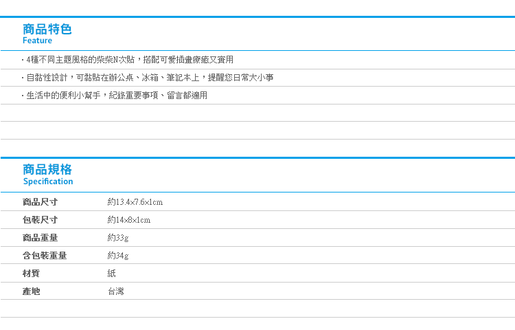 【柴犬長型便利貼v3】Norns N次貼 代辦事項貼 留言紙 便條紙便箋check list