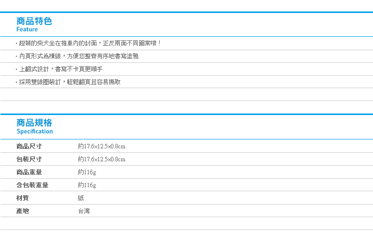 【柴犬上翻式線圈筆記本 36K】Norns 柴柴 狗狗橫線記事本 文具