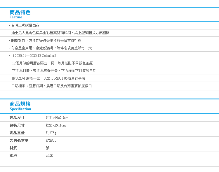 【2020年線圈紙桌曆 櫻花系列】Norns 迪士尼正版 小熊維尼小豬 米奇米妮 行事曆 手帳本 日誌本