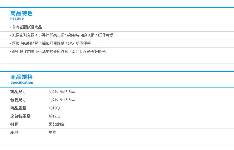 【角落生物娃娃 冰原系列9吋】Norns 角落小夥伴正版 極地企鵝裝 絨毛玩偶