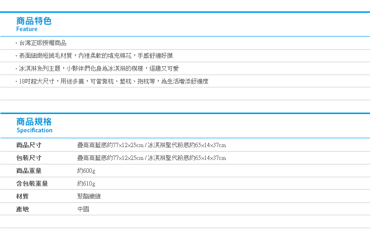 【角落生物2D厚抱枕 冰淇淋系列18吋】Norns 角落小夥伴正版 靠枕 靠墊玩偶