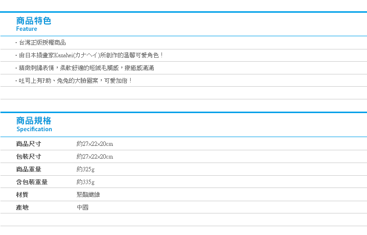 【Kanahei抱吐司12吋娃娃】Norns 卡娜赫拉小動物 兔兔P助 正版授權 絨毛玩偶