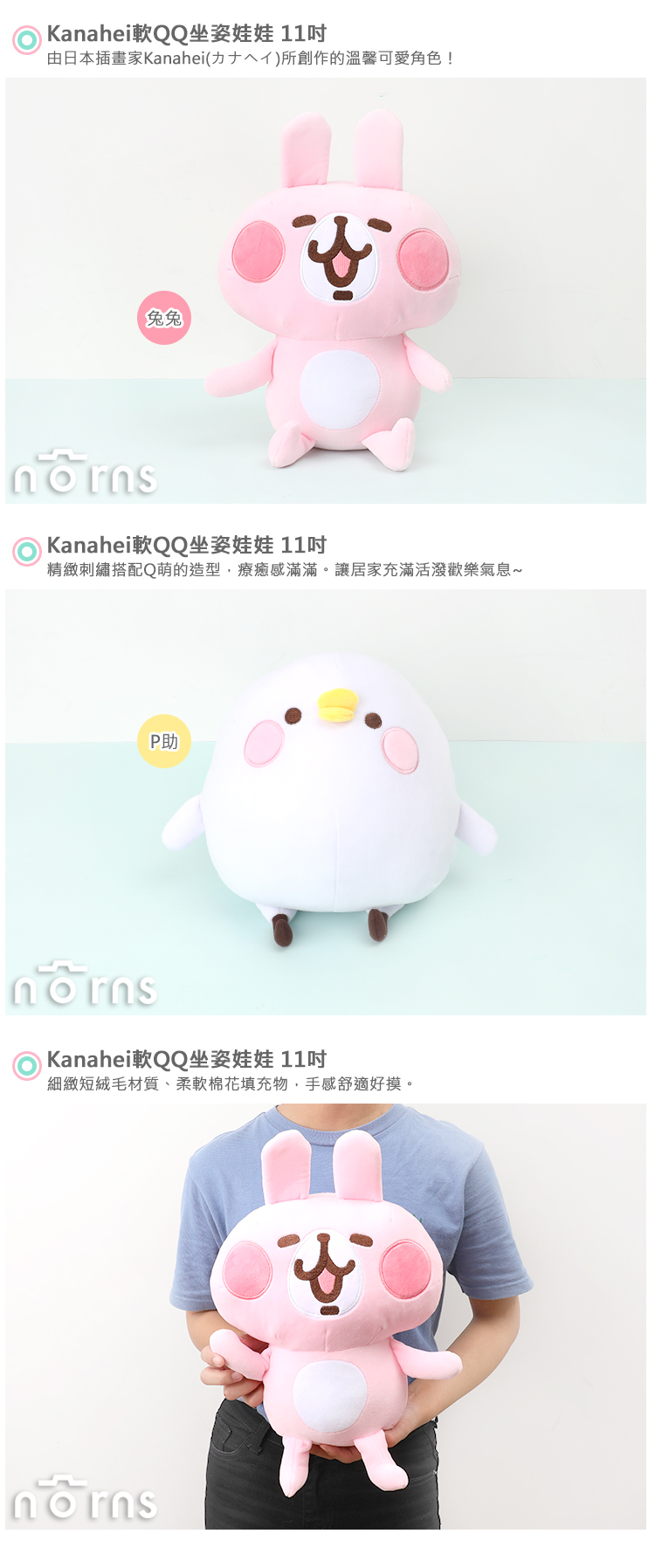 【Kanahei軟QQ坐姿娃娃 11吋】Norns 附吊繩 卡娜赫拉小動物 兔兔P助 正版授權 絨毛玩偶