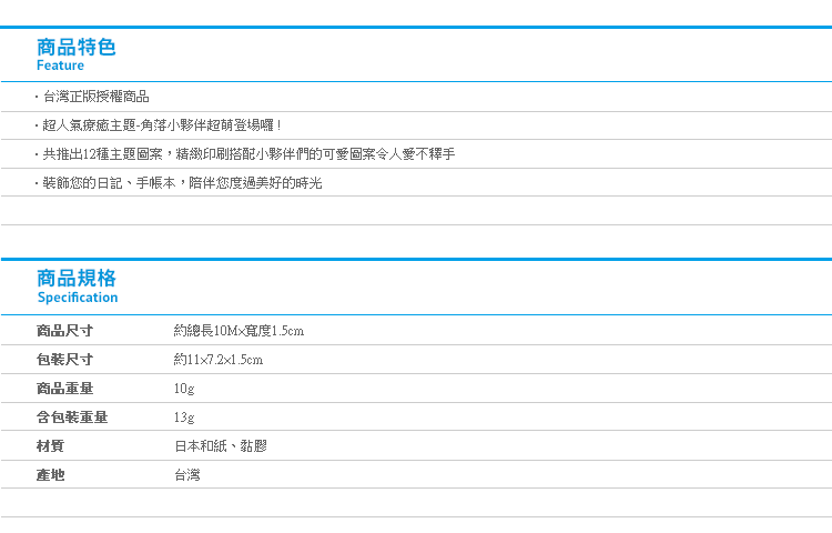 【角落生物紙膠帶P2】Norns 角落小夥伴正版裝飾貼紙