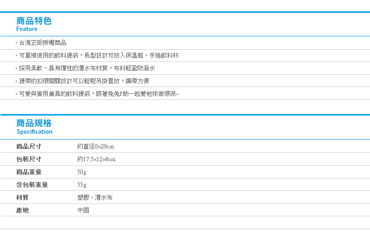 【Kanahei潛水布扣環飲料袋 P2】Norns 卡娜赫拉小動物 環保手提飲料袋 水壺袋 P助兔兔 正版授權