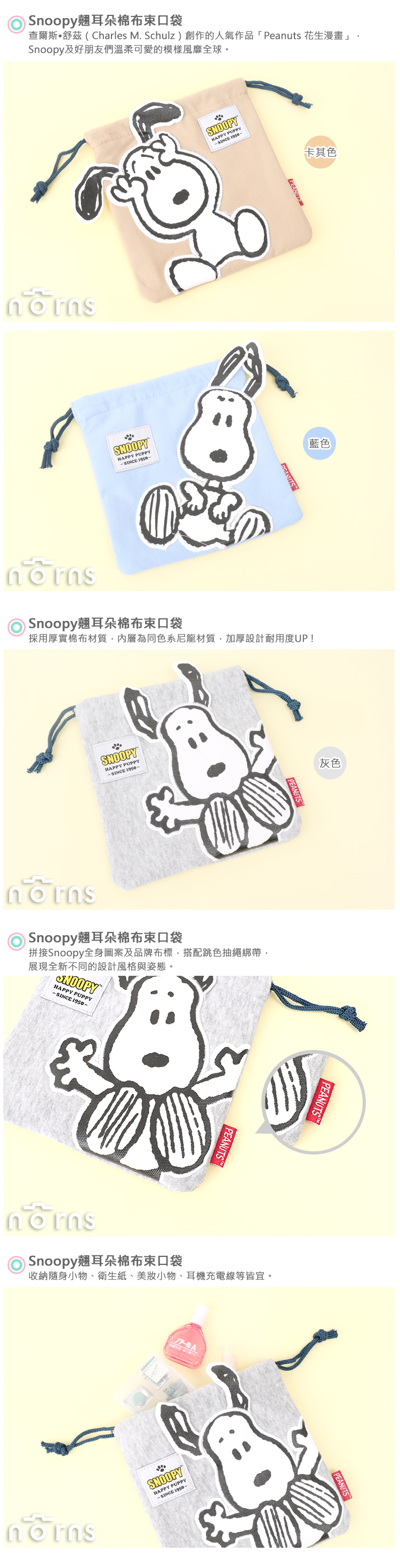 【Snoopy翹耳朵棉布束口袋】Norns 史努比正版 Peanuts收納袋 收納包