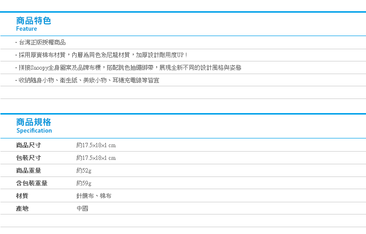 【Snoopy翹耳朵棉布束口袋】Norns 史努比正版 Peanuts收納袋 收納包