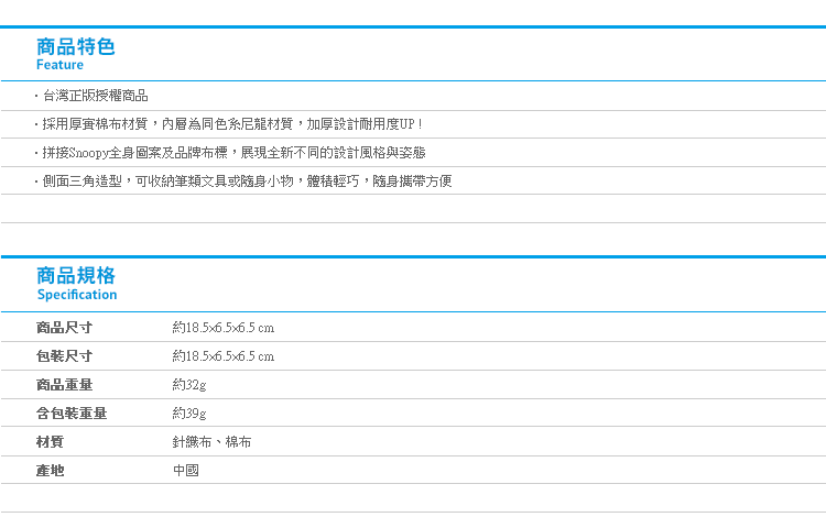 【Snoopy翹耳朵棉布三角筆袋】Norns 史努比正版 Peanuts 文具收納包 鉛筆盒