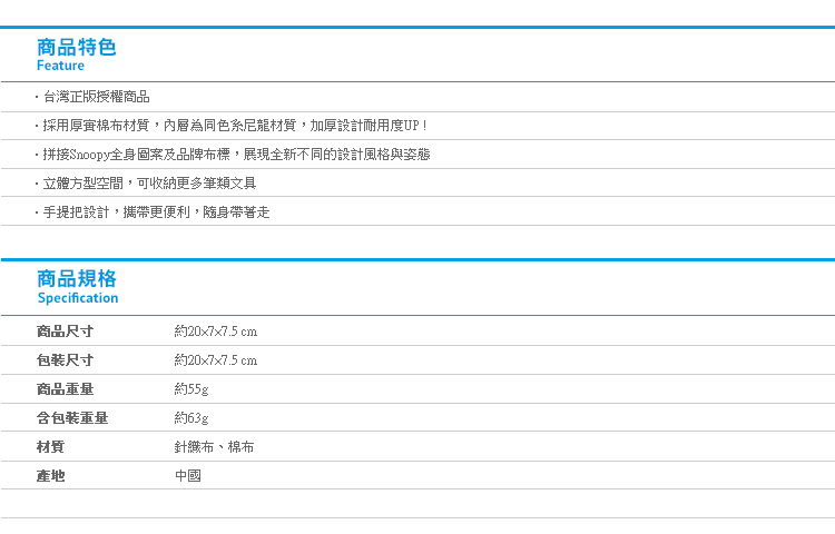 【Snoopy翹耳朵棉布長型提把筆袋】Norns 史努比正版 Peanuts 文具收納包 鉛筆盒