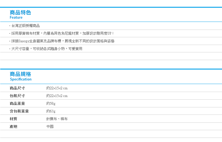 【Snoopy翹耳朵棉布拼接扁型收納包】Norns 史努比正版 Peanuts 筆袋 化妝包 萬用包