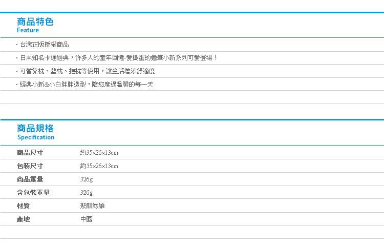 【蠟筆小新全身型扁枕】Norns 玩偶娃娃 小新小白 靠枕靠墊