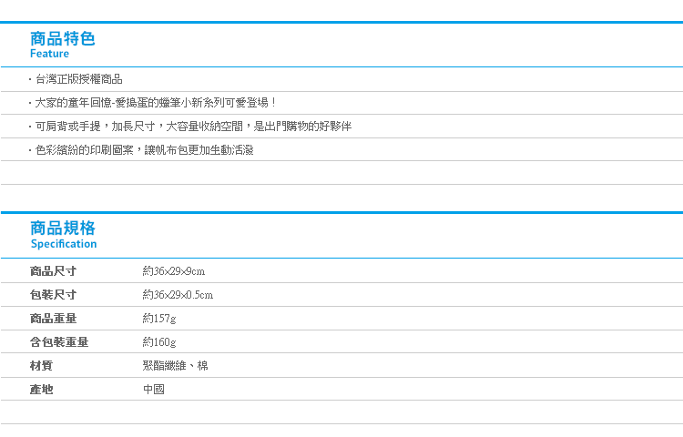 【蠟筆小新帆布手提袋 L號】Norns 手提袋 側背包 包包 購物袋 環保袋 正版授權