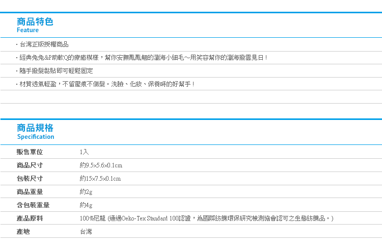 【Kanahei瀏海髮貼】Norns 正版授權 卡娜赫拉魔鬼氈系列 P助兔兔 無痕瀏海貼片