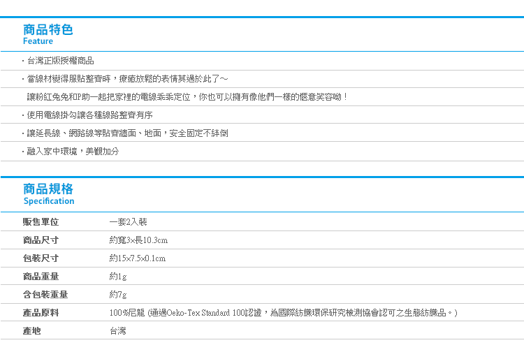 【Kanahei 2入電線掛勾】Norns 正版卡娜赫拉魔鬼氈系列 P助兔兔 電線整理器 收納集線器