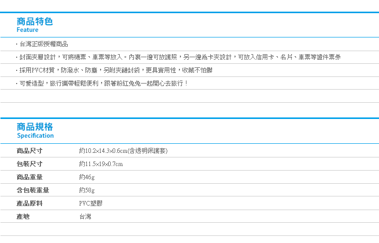 【Kanahei PVC護照套v3】Norns 正版 卡娜赫拉 兔兔 旅行證件收納套 卡套 票夾