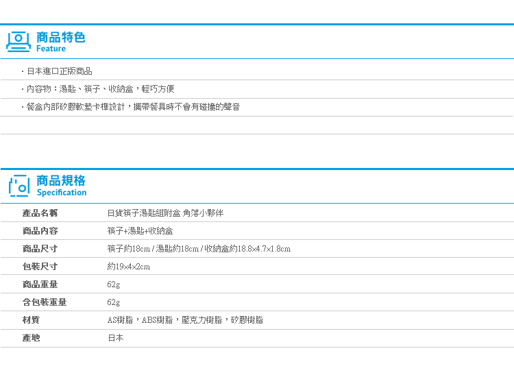 【日貨筷子湯匙組附盒 角落生物】Norns 環保筷 環保餐具SAN-X日本 SKATER CCS3SA角落小夥伴