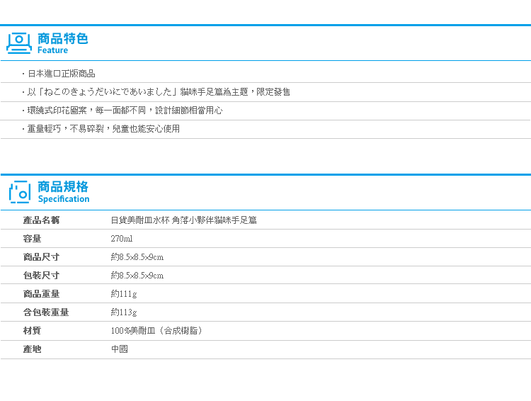 【日貨美耐皿水杯 角落生物貓咪手足篇】Norns 日本SAN-X 角落小夥伴 花叢貓咪餐具 飲料杯 漱口杯