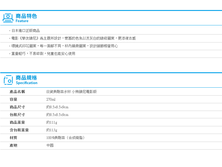 【日貨美耐皿水杯 小熊維尼電影版】Norns 迪士尼 摯友維尼 小豬 POOH塑膠杯 飲料杯 漱口杯餐具