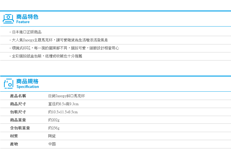 【日貨Snoopy斜口馬克杯】Norns 咖啡杯 水杯 餐具 可愛禮物 史努比 糊塗塔克 正版授權 日本進口