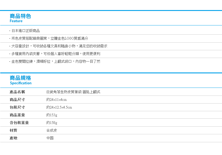 【日貨角落生物皮質筆袋 圓弧上翻式】Norns 日本SAN-X 雙開拉鍊鉛筆盒 文具小物收納 角落小夥伴