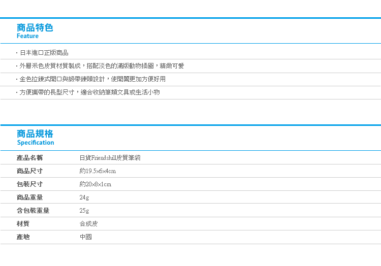 【日貨Friendshill皮質筆袋】Norns 日本進口正版 鉛筆盒 文具收納 柴犬Taachan貓 鬥牛犬刺蝟貓咪