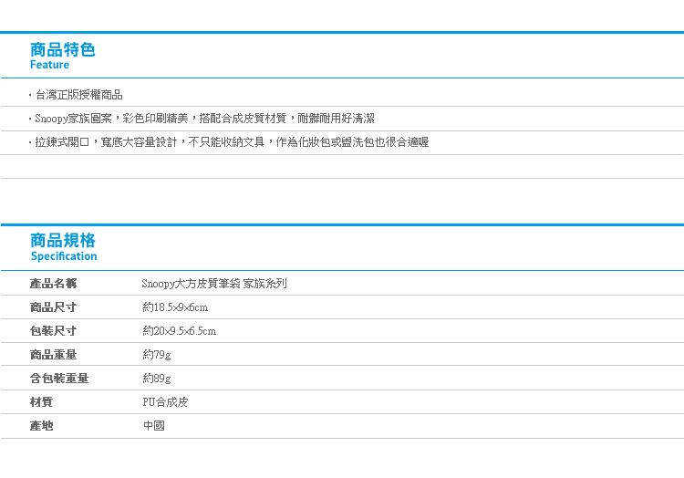 【Snoopy大方皮質筆袋 家族系列】Norns 史努比 拉鍊鉛筆盒 文具小物收納袋 化妝包 Olaf家族關係圖