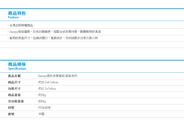 【Snoopy長形皮質筆袋 家族系列】Norns 史努比 拉鍊鉛筆盒 文具小物收納袋 化妝包家族關係圖