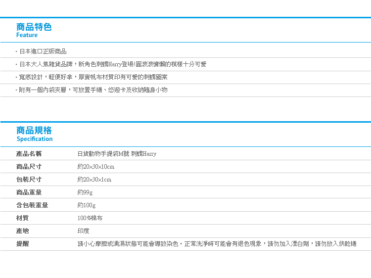 【日貨動物手提袋M號 刺蝟Harry】Norns 日本雜貨 可愛動物 帆布袋 便當袋 包包 帆布包 托特包