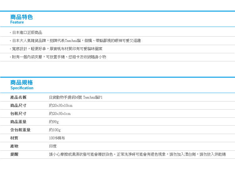 【日貨動物手提袋M號 Taachan貓P1】Norns 日本雜貨 貓咪帆布袋 nya便當袋 帆布包