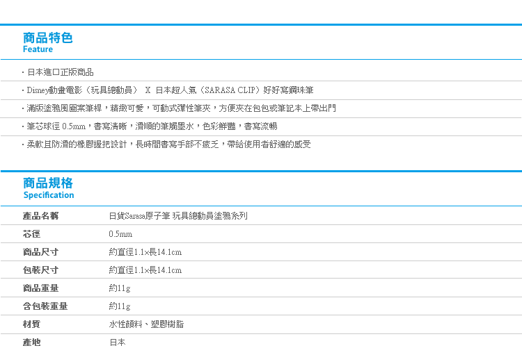 【日貨Sarasa原子筆 玩具總動員塗鴉系列】Norns 日本進口 Disney正版授權 迪士尼 文具 Zebra