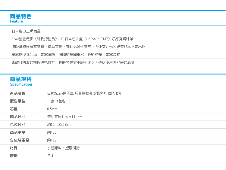 【日貨Sarasa原子筆 玩具總動員塗鴉系列 四入套組】Norns 日本進口 Disney正版授權迪士尼 文具