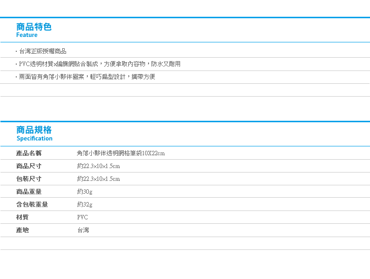 【角落生物透明網格筆袋10X22cm】Norns 鉛筆盒 多功能文具收納袋 化妝小物包 PVC防水 SAN-X 正版授權