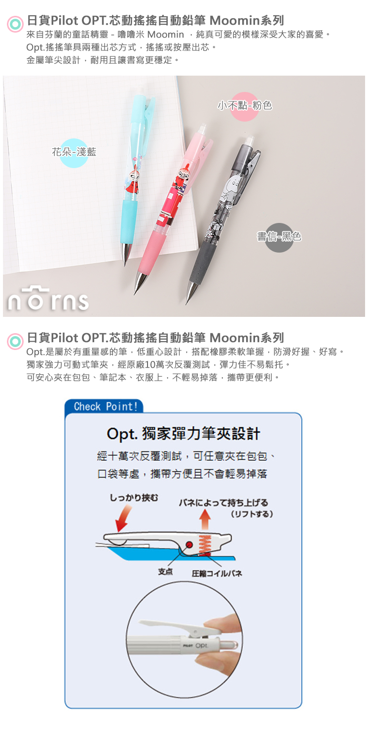 【日貨Pilot OPT.芯動搖搖自動鉛筆 Moomin系列】Norns 日本文具 嚕嚕米 小不點 芬蘭童話 姆明百樂