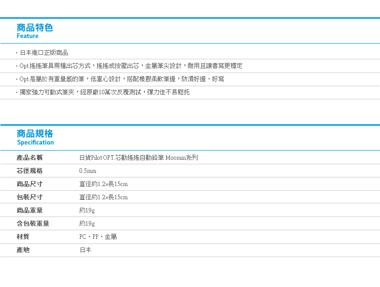 【日貨Pilot OPT.芯動搖搖自動鉛筆 Moomin系列】Norns 日本文具 嚕嚕米 小不點 芬蘭童話 姆明百樂