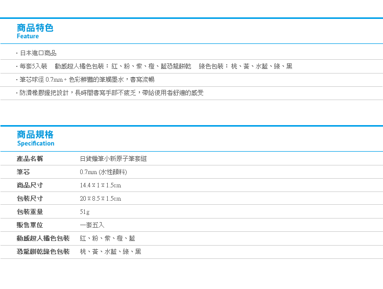 【日貨蠟筆小新原子筆套組】Norns 一套五入 日本進口文具 0.7mm彩色原子筆 動感超人 左衛門 小白