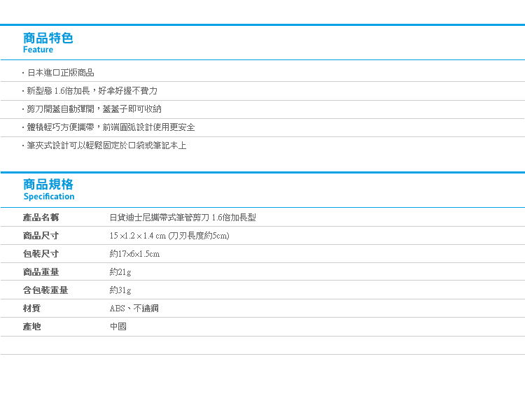 【日貨迪士尼攜帶式筆管剪刀 1.6倍加長型】Norns 日本進口文具STICKYLE 角落生物 史努比 安全剪刀