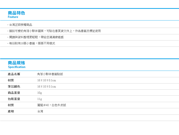 【角落生物書籤貼紙】Norns 標記貼 便利貼 N次貼 索引貼 Bookmark角落小夥伴 正版授權